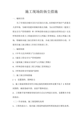施工现场防扬尘治理措施