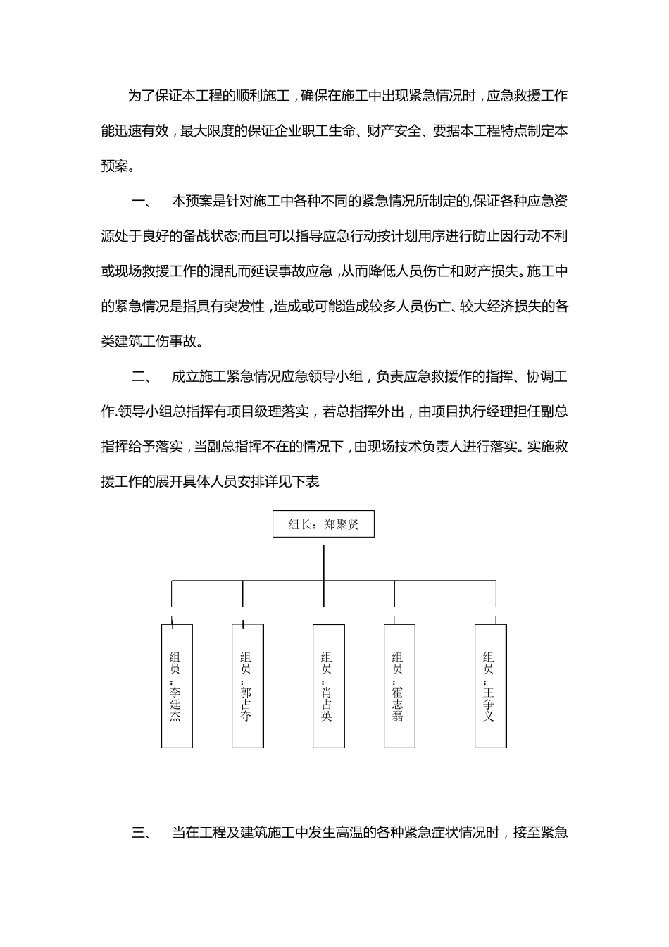 施工现场防暑降温应急预案_第2页