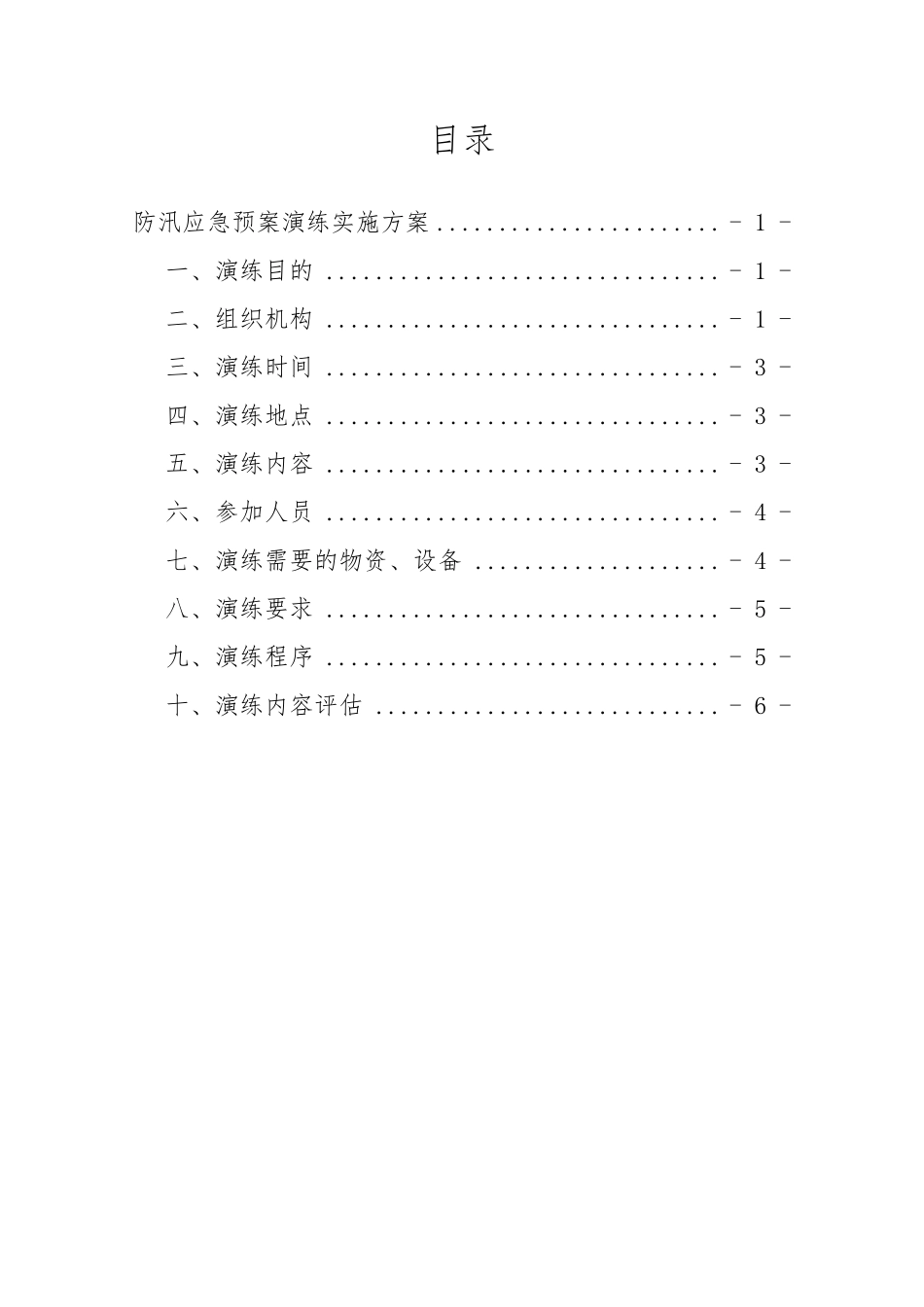 施工现场防洪防汛应急演练实施方案_第2页
