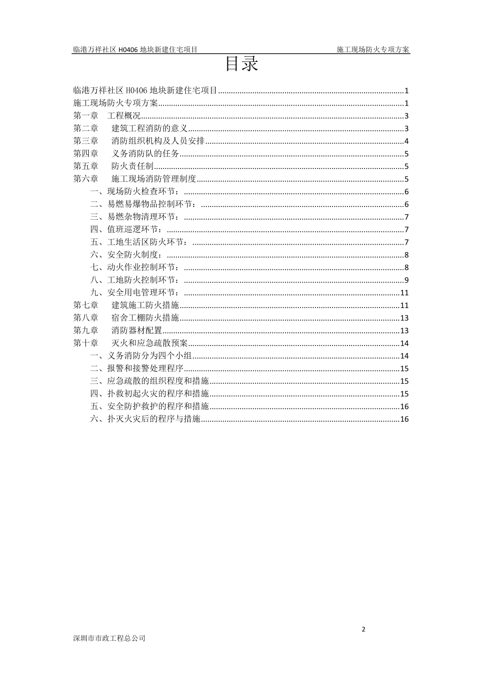 施工现场防火专项方案_第2页