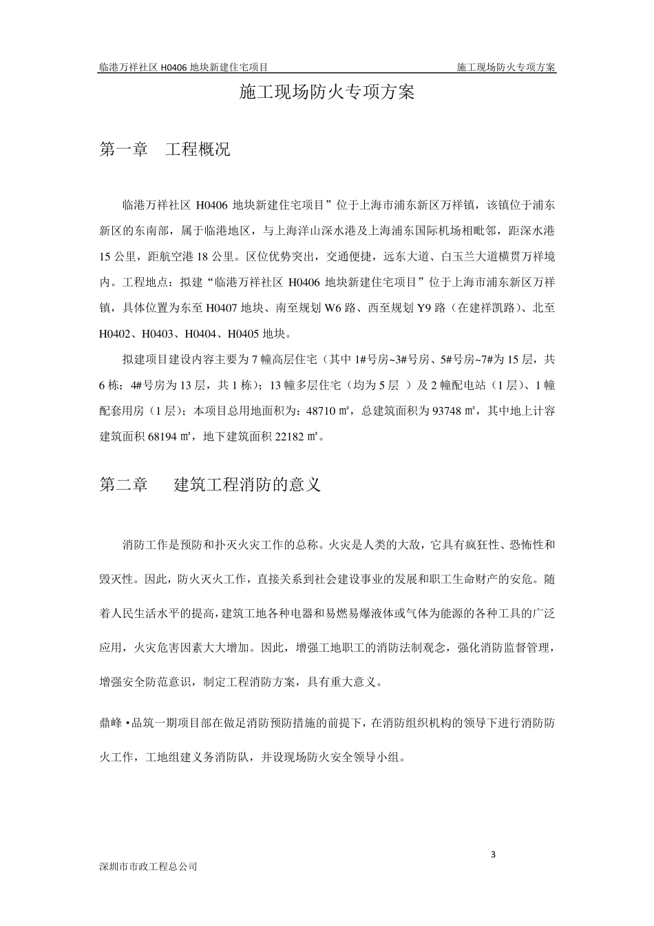 施工现场防火专项方案_第3页