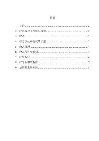 施工现场防火应急预案