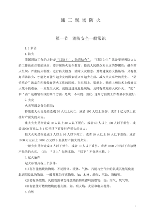 施工现场防火安全常识