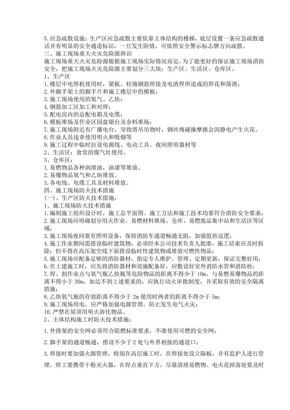 施工现场防火技术方案(后溪碧溪花园3_楼)_第3页
