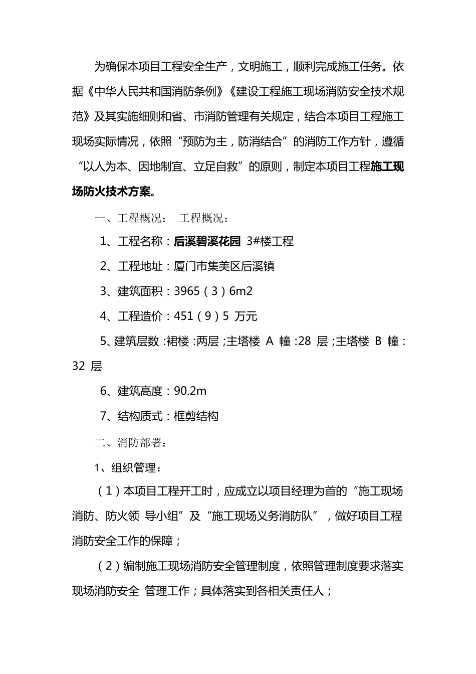 施工现场防火技术方案样本_第2页
