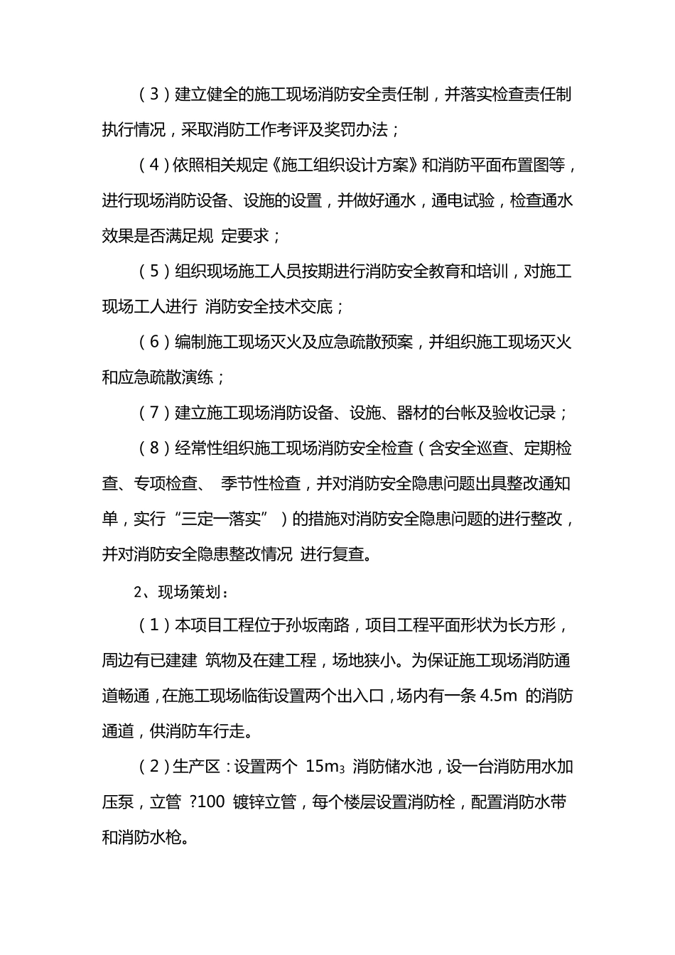 施工现场防火技术方案样本_第3页