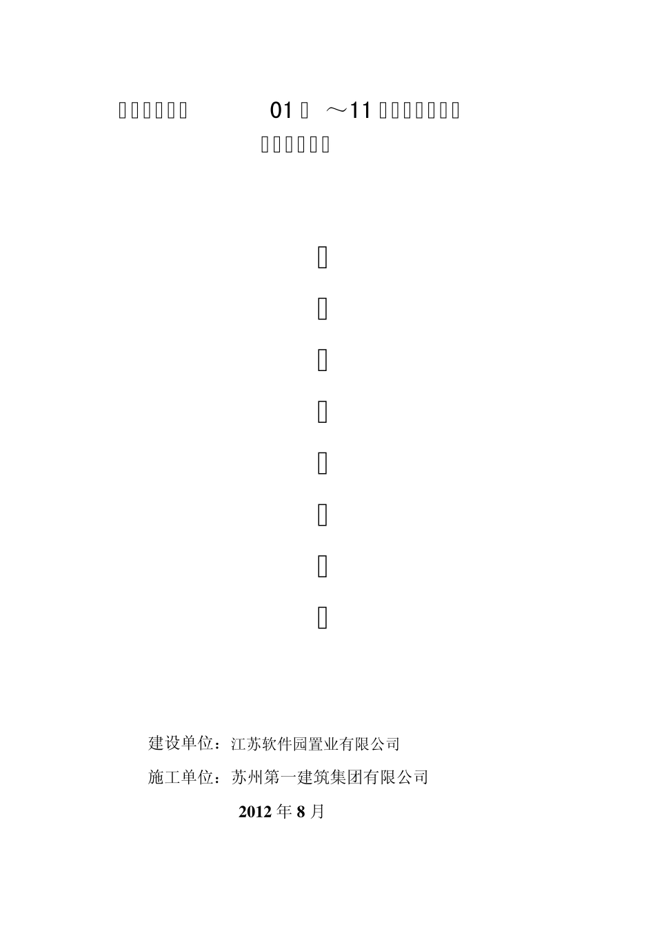 施工现场防火措施方案_第1页