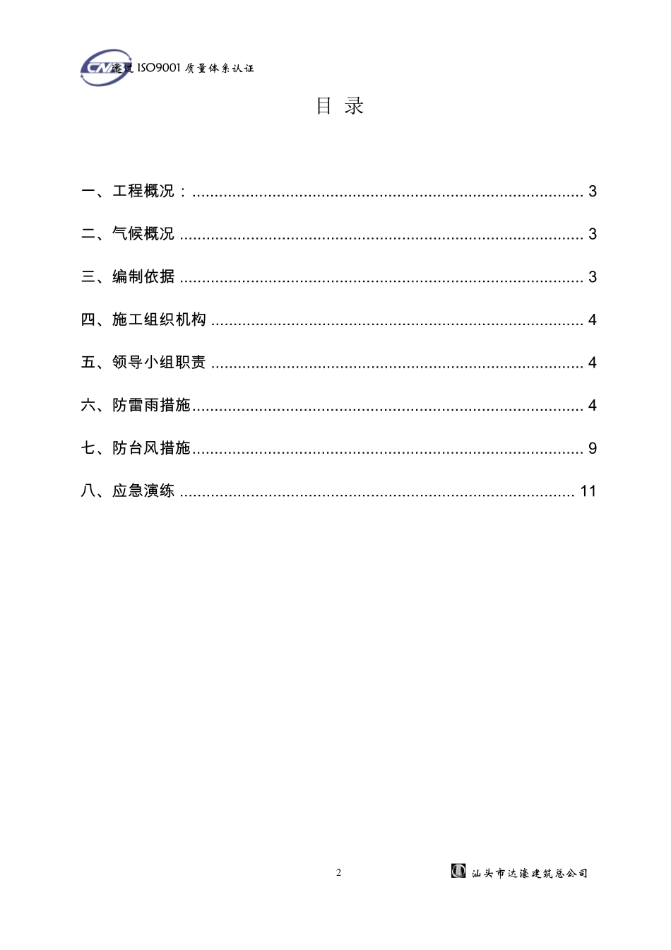 施工现场防雷雨大风应急预案_第2页