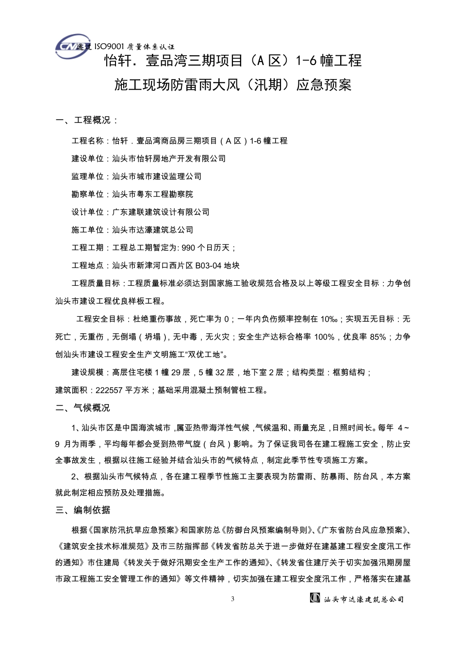 施工现场防雷雨大风应急预案_第3页