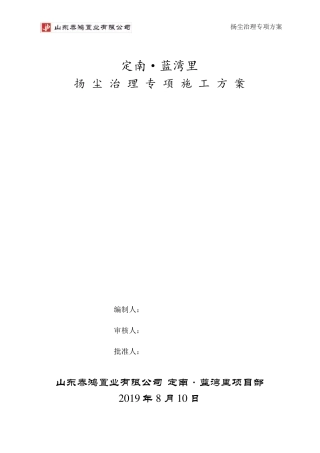 施工现场降尘喷淋施工方案