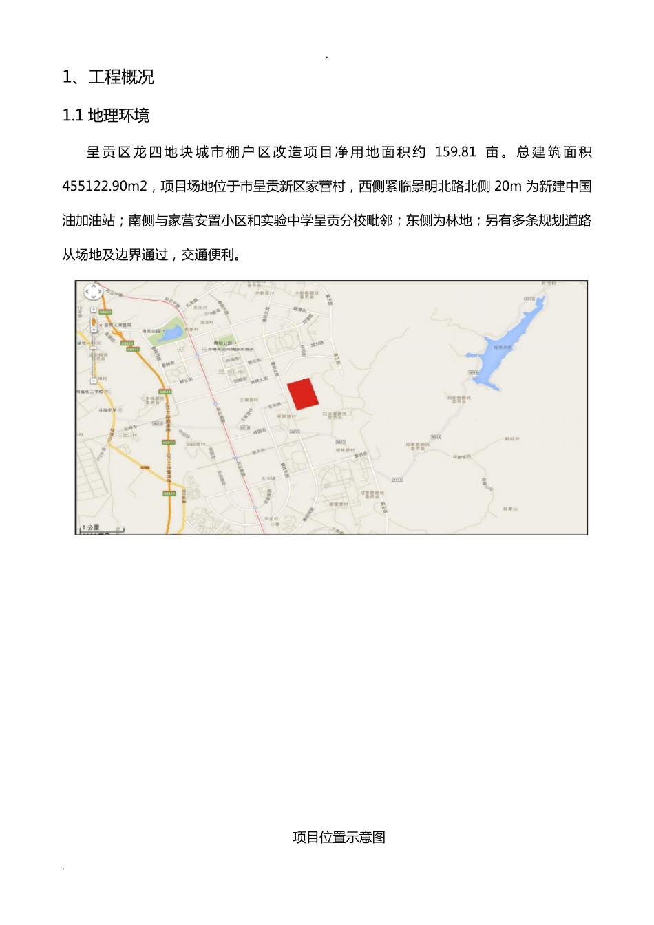 施工现场降排水方案_第3页