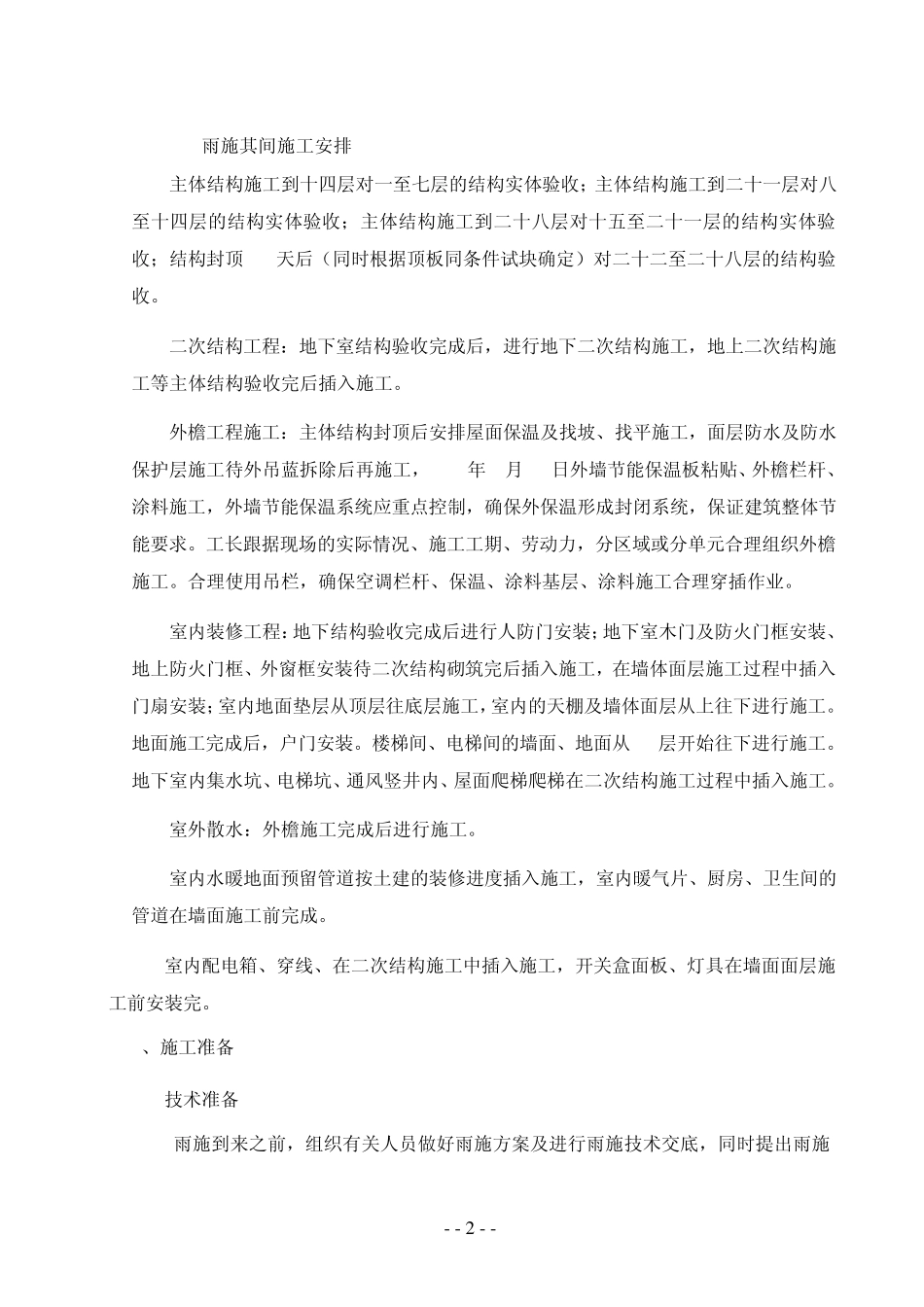 施工现场雨季施工方案_第3页