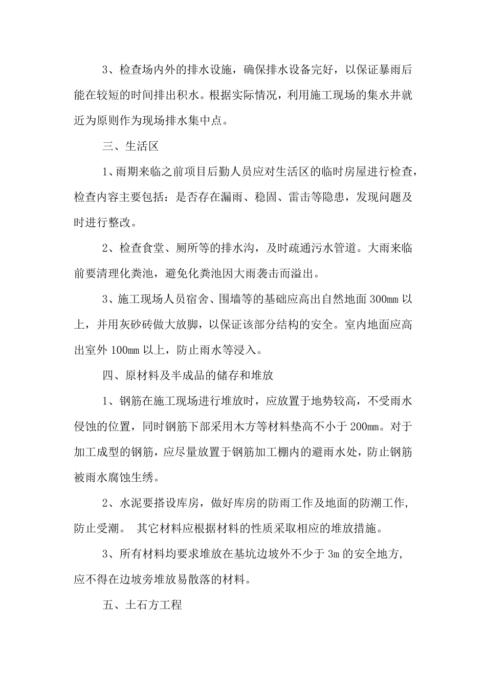 施工现场雨季注意事项_第2页