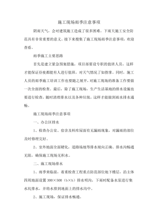 施工现场雨季注意事项