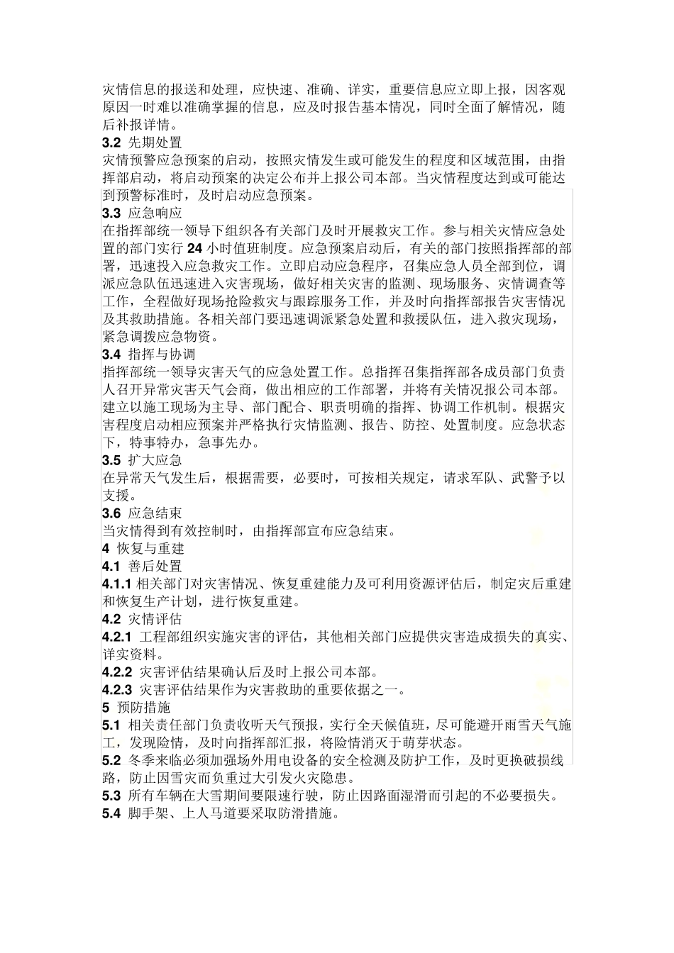 施工现场雨雪天气安全应急预案(3份)_第3页