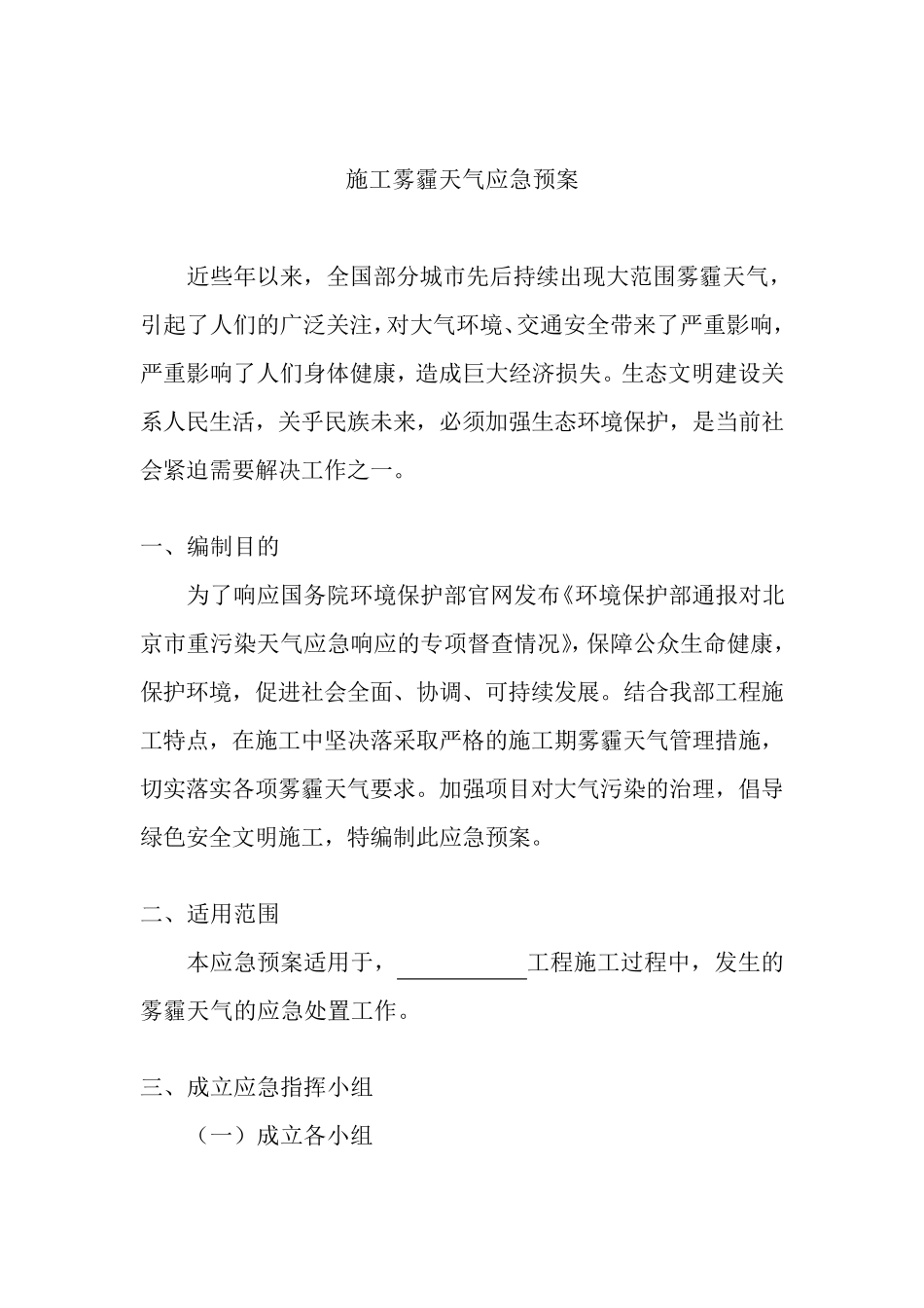 施工现场雾霾天气应急预案(工程版,空白)_第3页