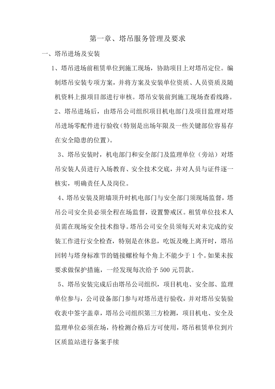 施工现场项目塔吊安全管理_第2页