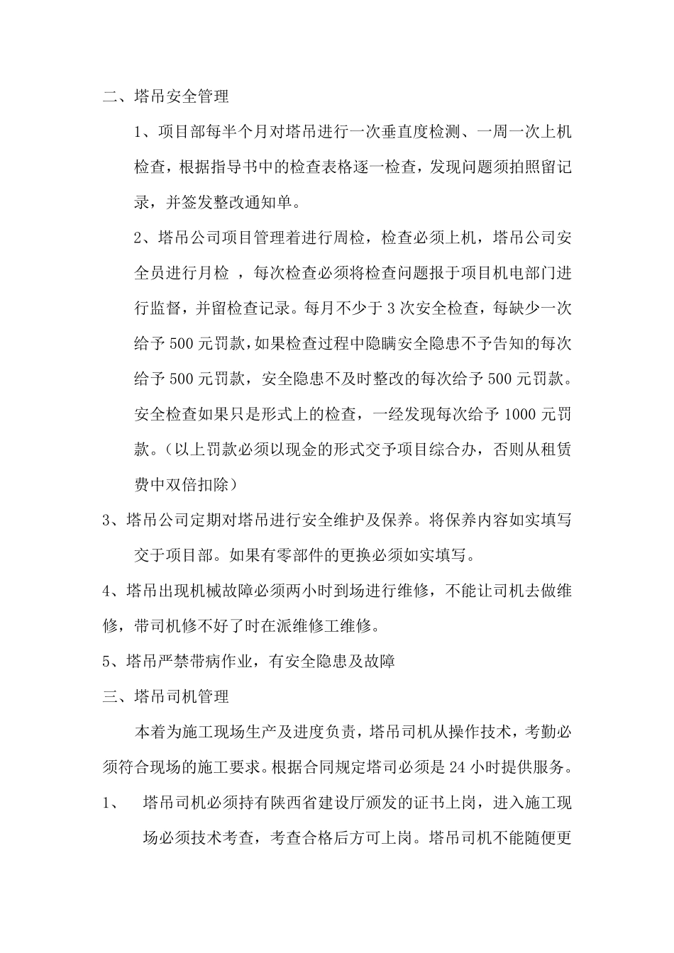 施工现场项目塔吊安全管理_第3页