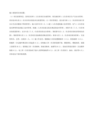 施工现场项目部架构