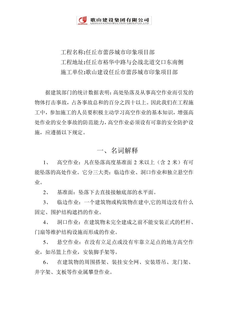 施工现场高空作业安全施工方案_第2页