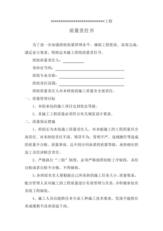 施工班组工程质量责任书