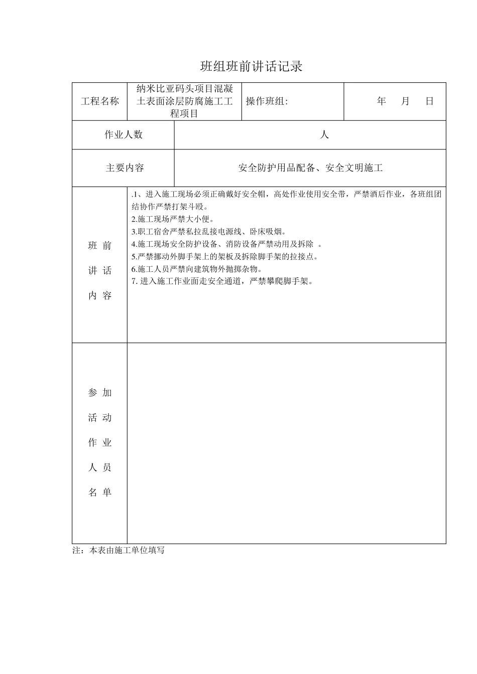 施工班前教育_第2页