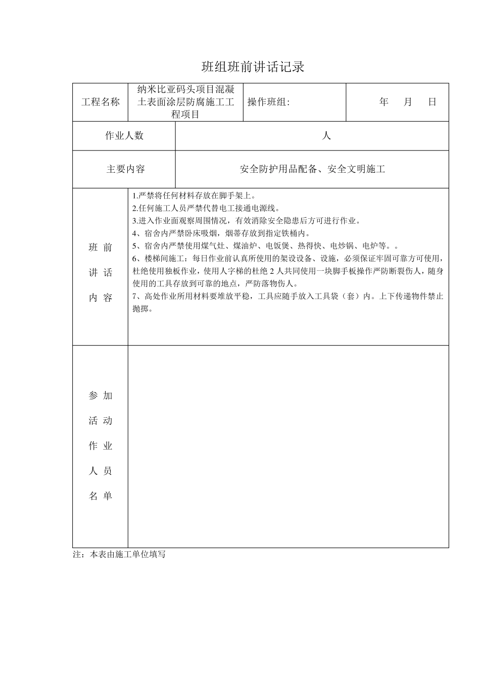 施工班前教育_第3页