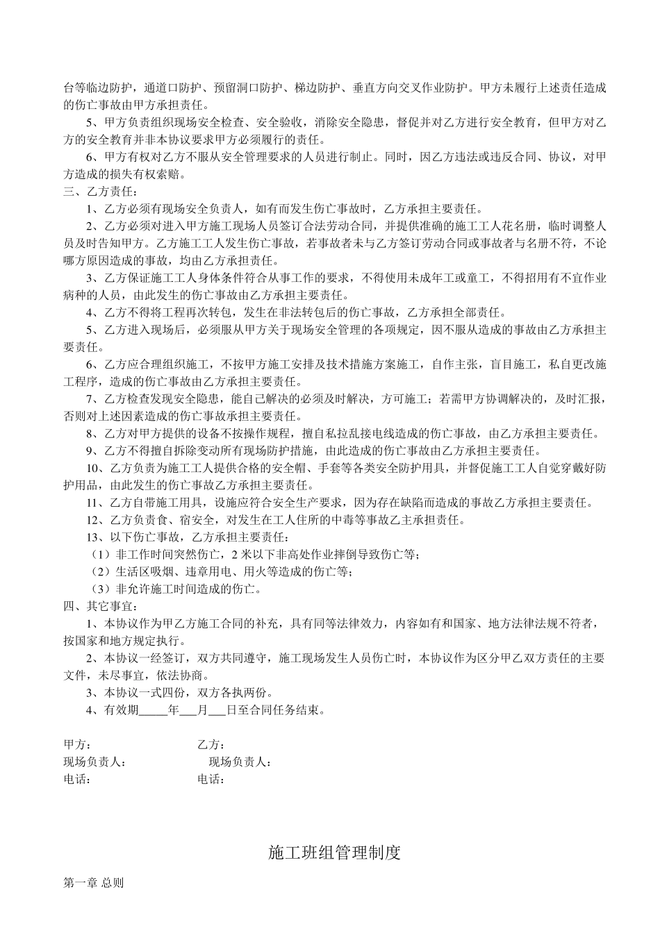 施工班组管理办法_第2页