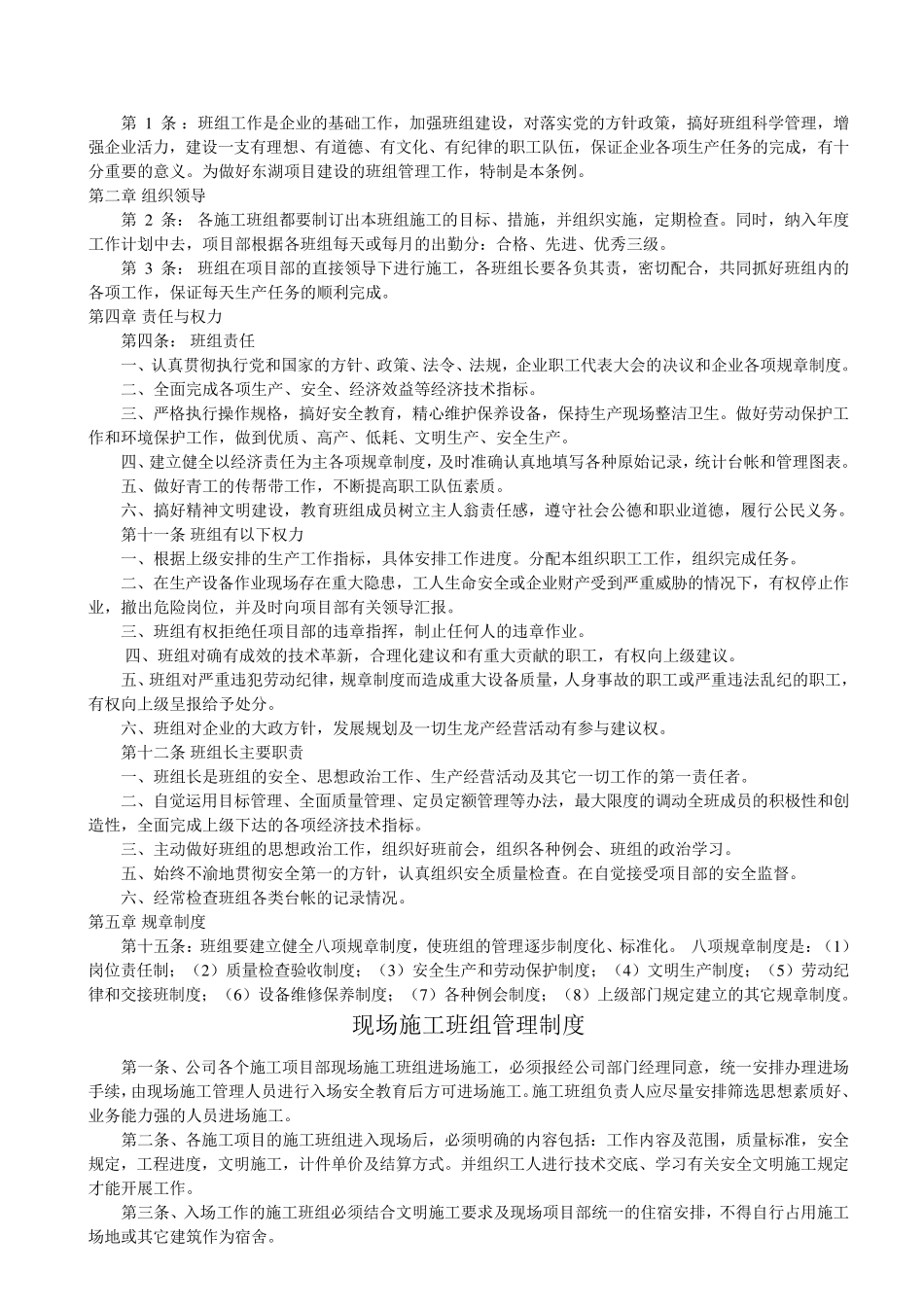 施工班组管理办法_第3页