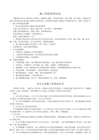 施工班组管理办法