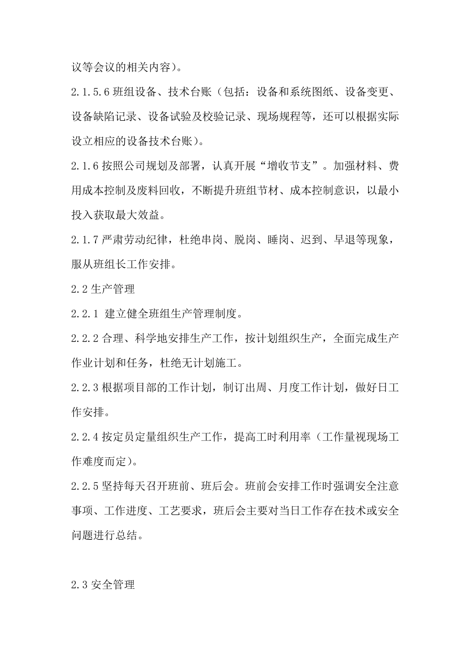 施工班组管理方案_第2页