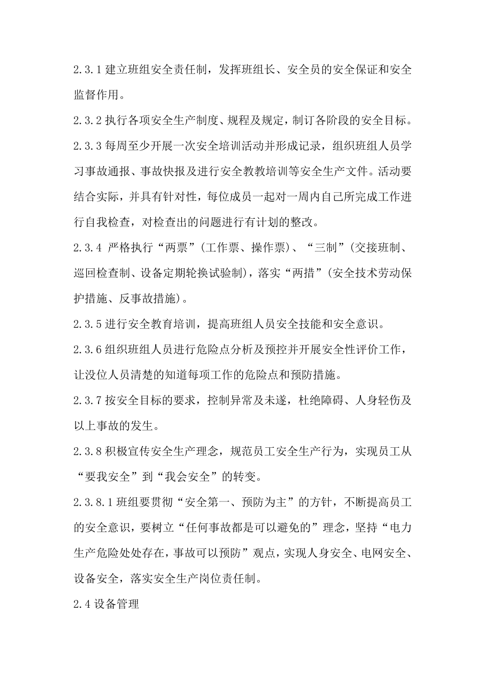 施工班组管理方案_第3页