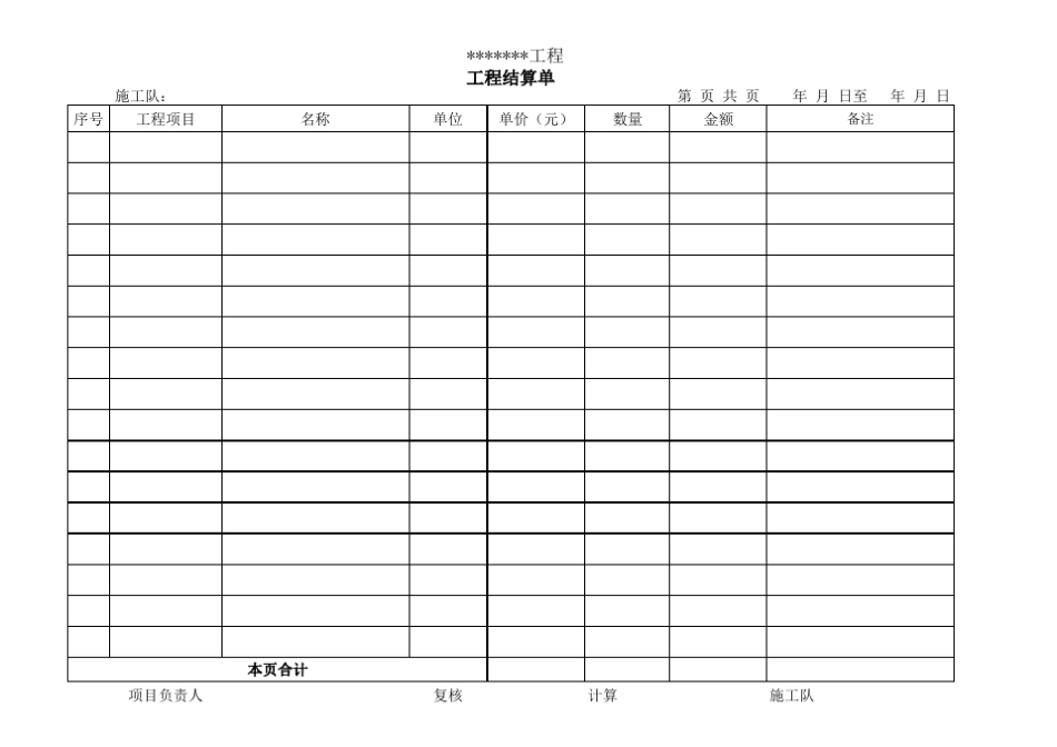 施工班组结算单_第1页