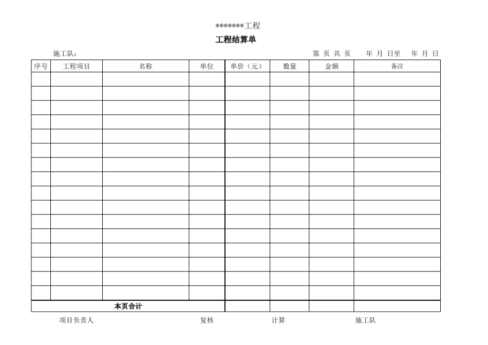 施工班组结算单_第2页