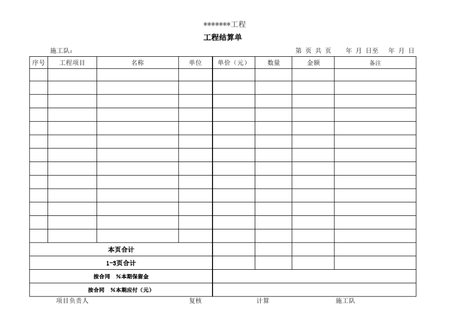 施工班组结算单_第3页