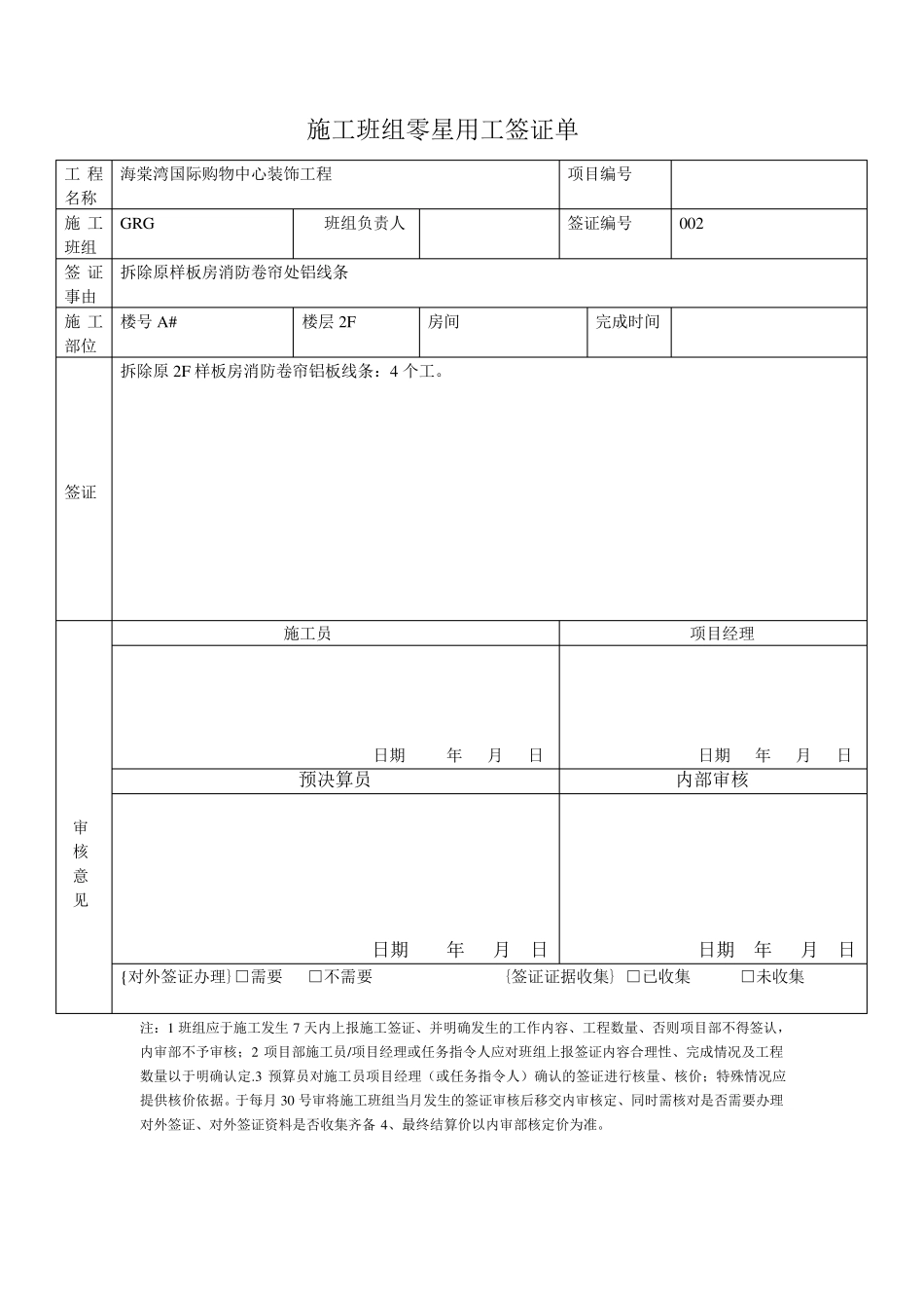 施工班组零星用工签证单_第2页