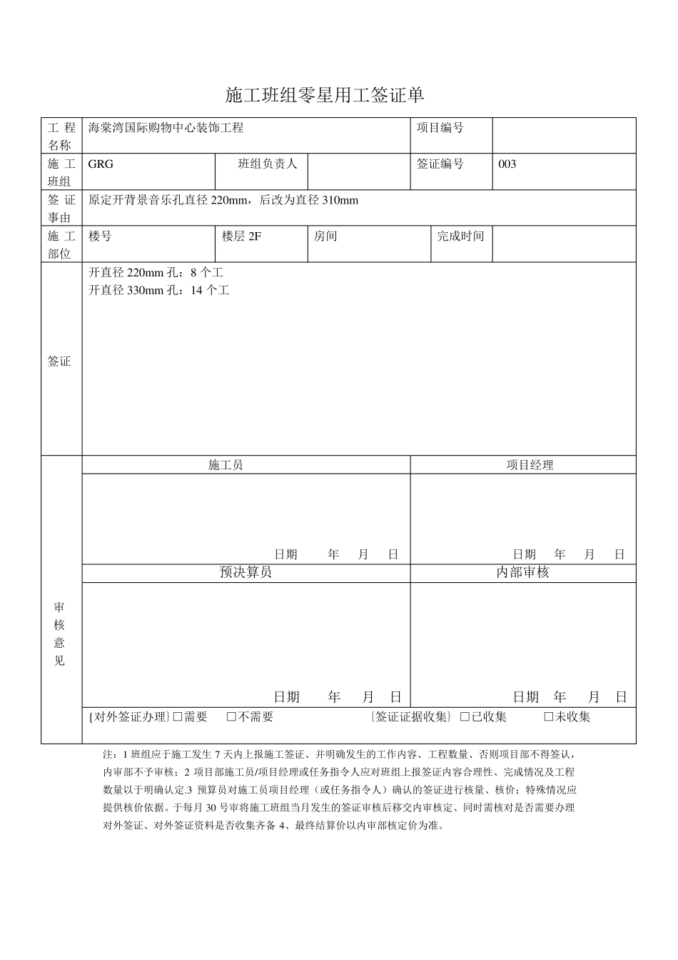 施工班组零星用工签证单_第3页