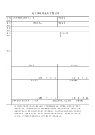 施工班组零星用工签证单