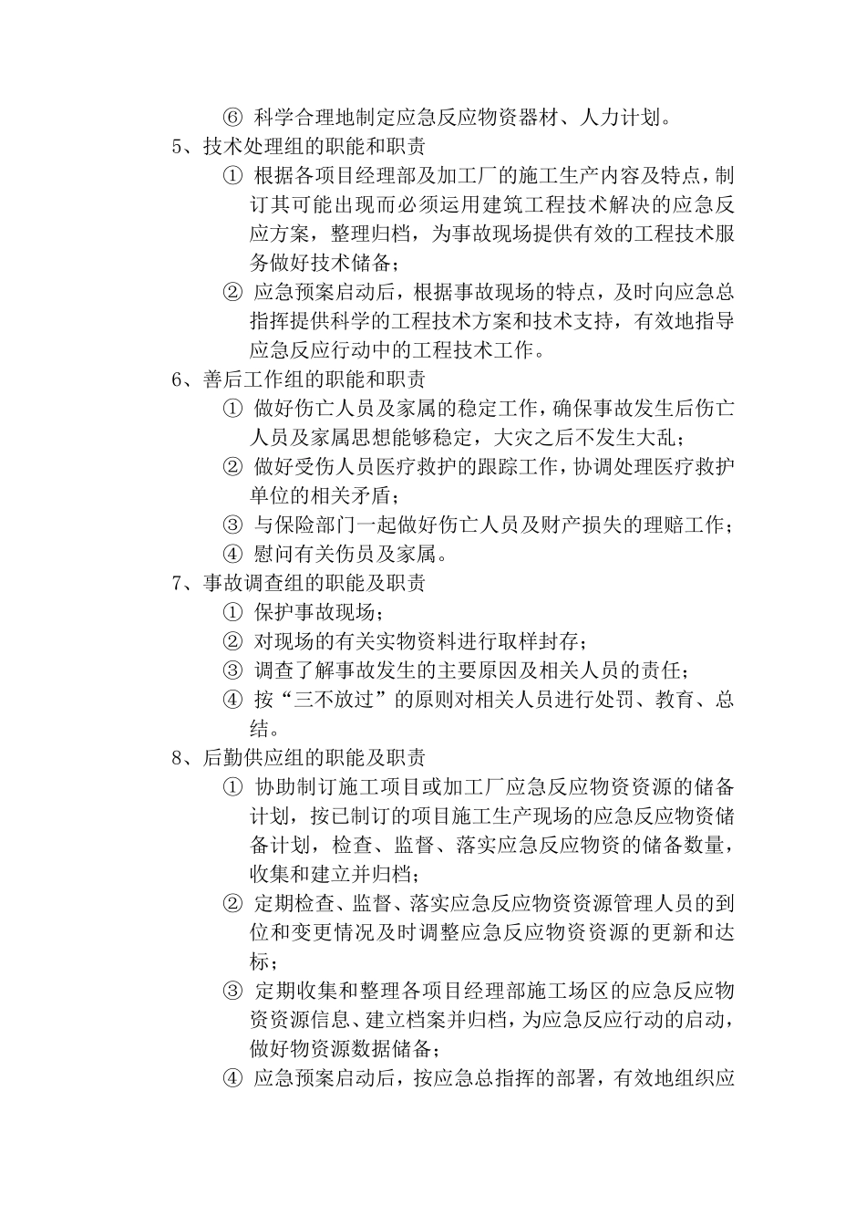 施工生产安全事故应急救援预案_第3页