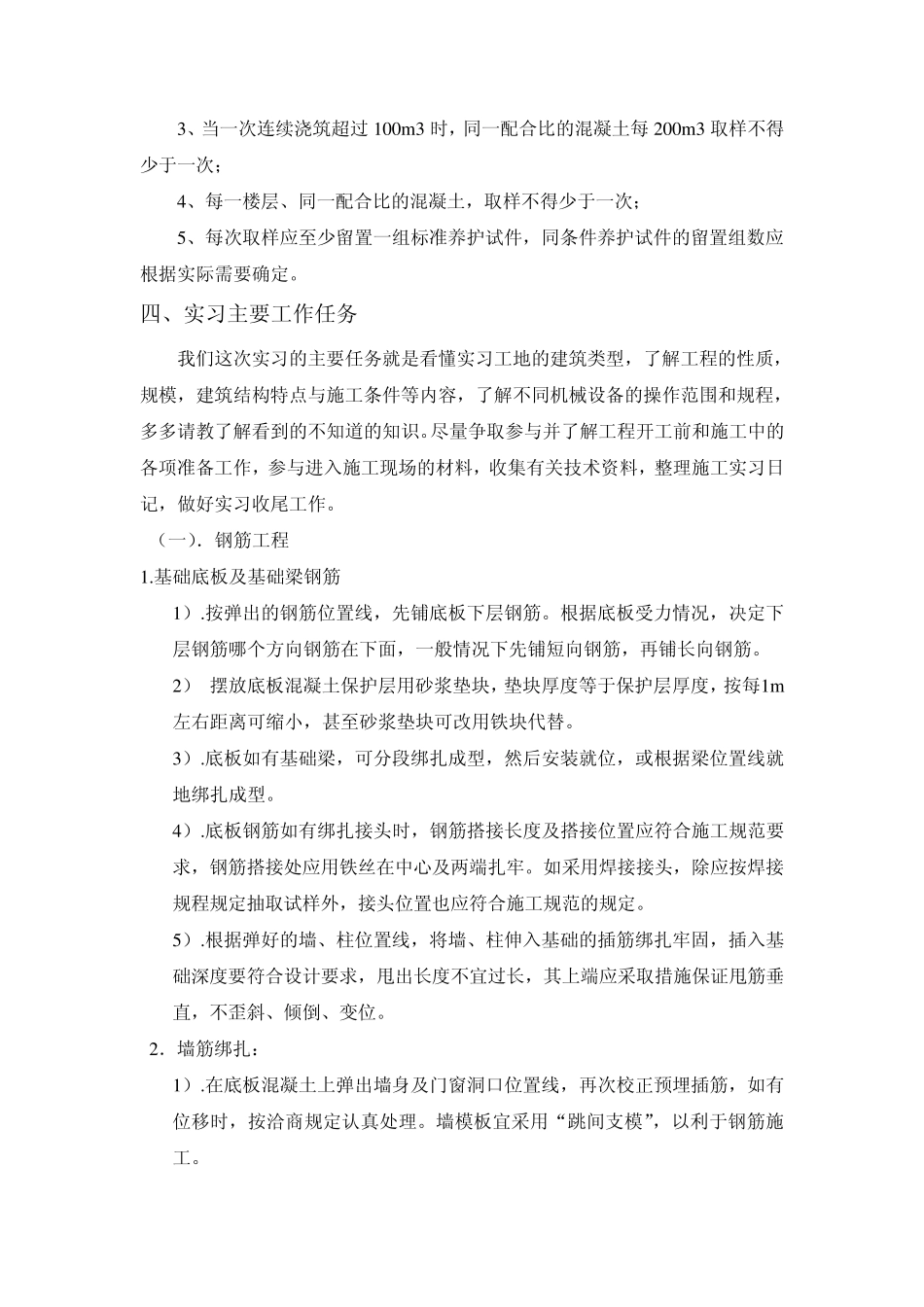 施工生产实习报告ZT_第2页