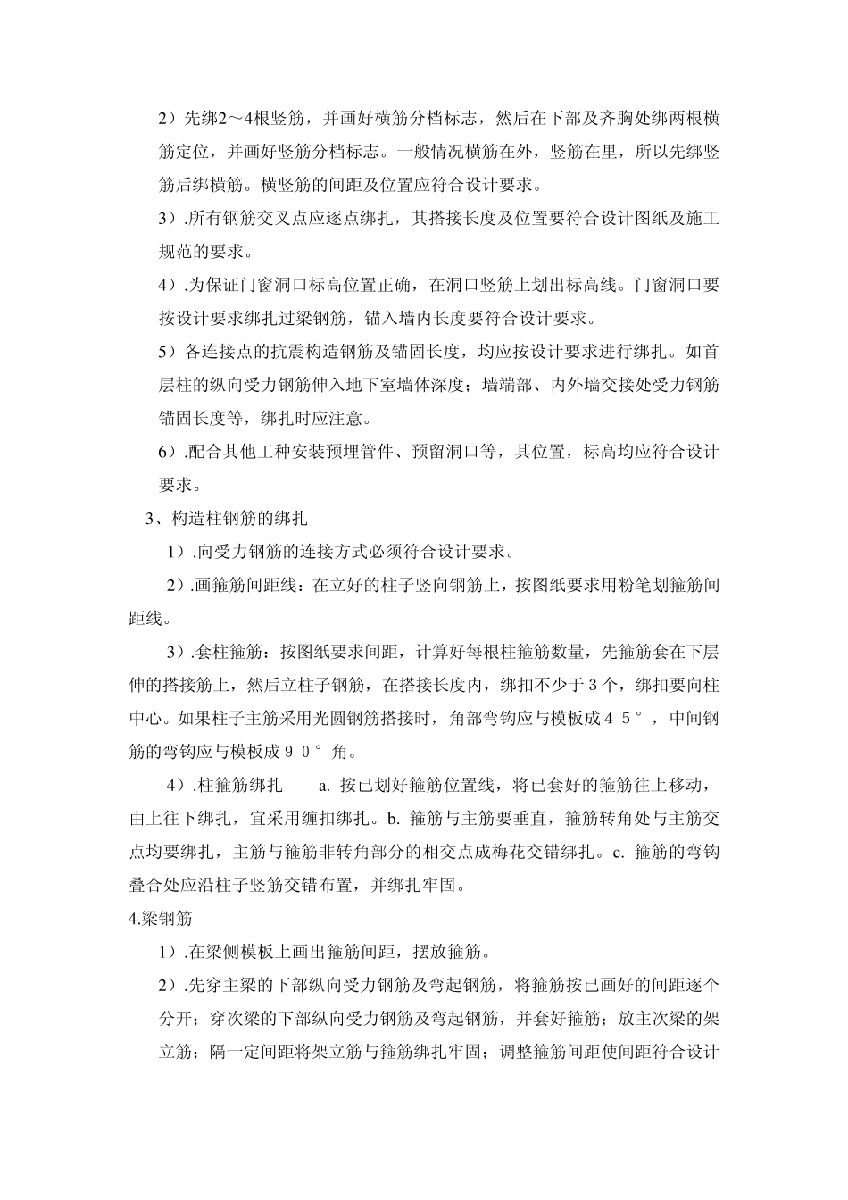 施工生产实习报告ZT_第3页