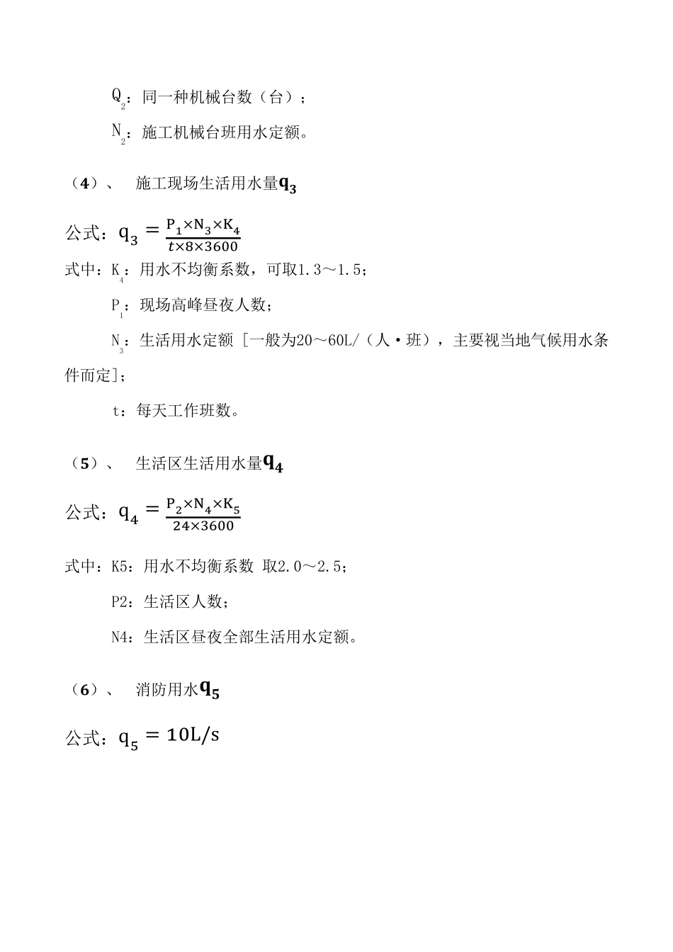 施工用临水计算实例_第2页