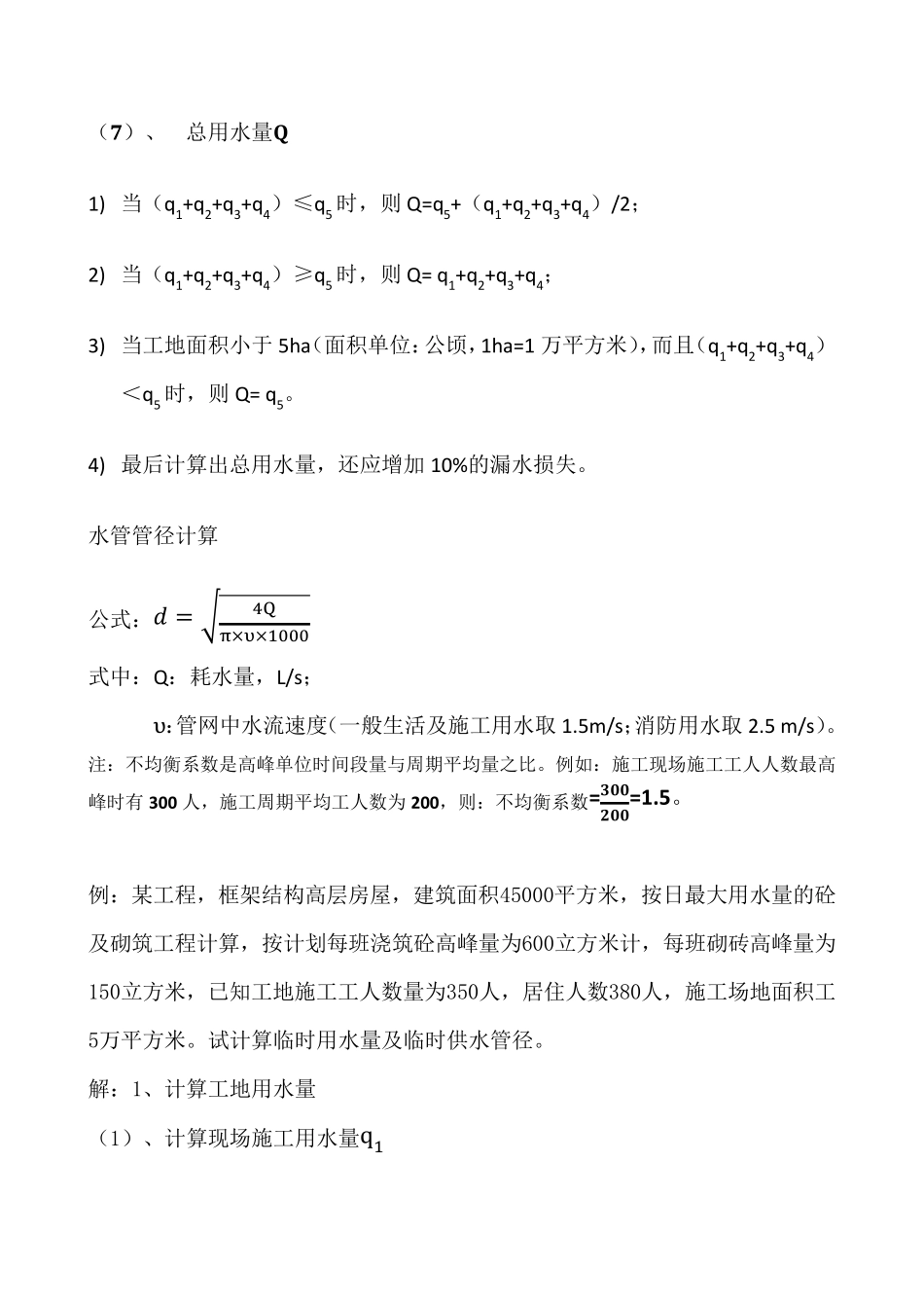 施工用临水计算实例_第3页