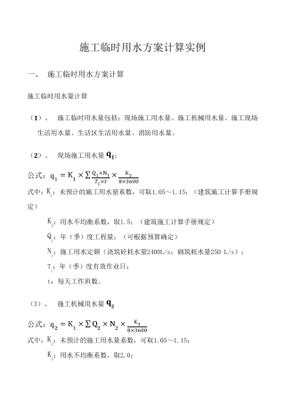施工用临水计算实例