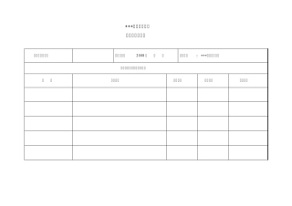 施工用招标开标记录表(整套表)最低价法