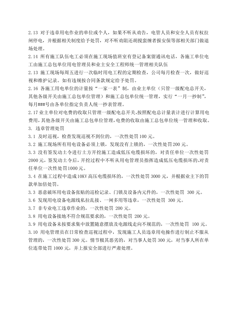 施工用水、电及道路管理制度_第2页