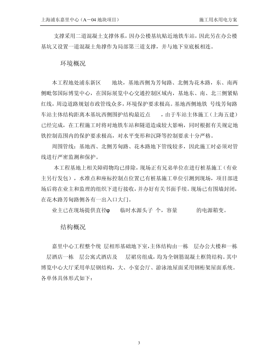 施工用水、用电方案_第3页