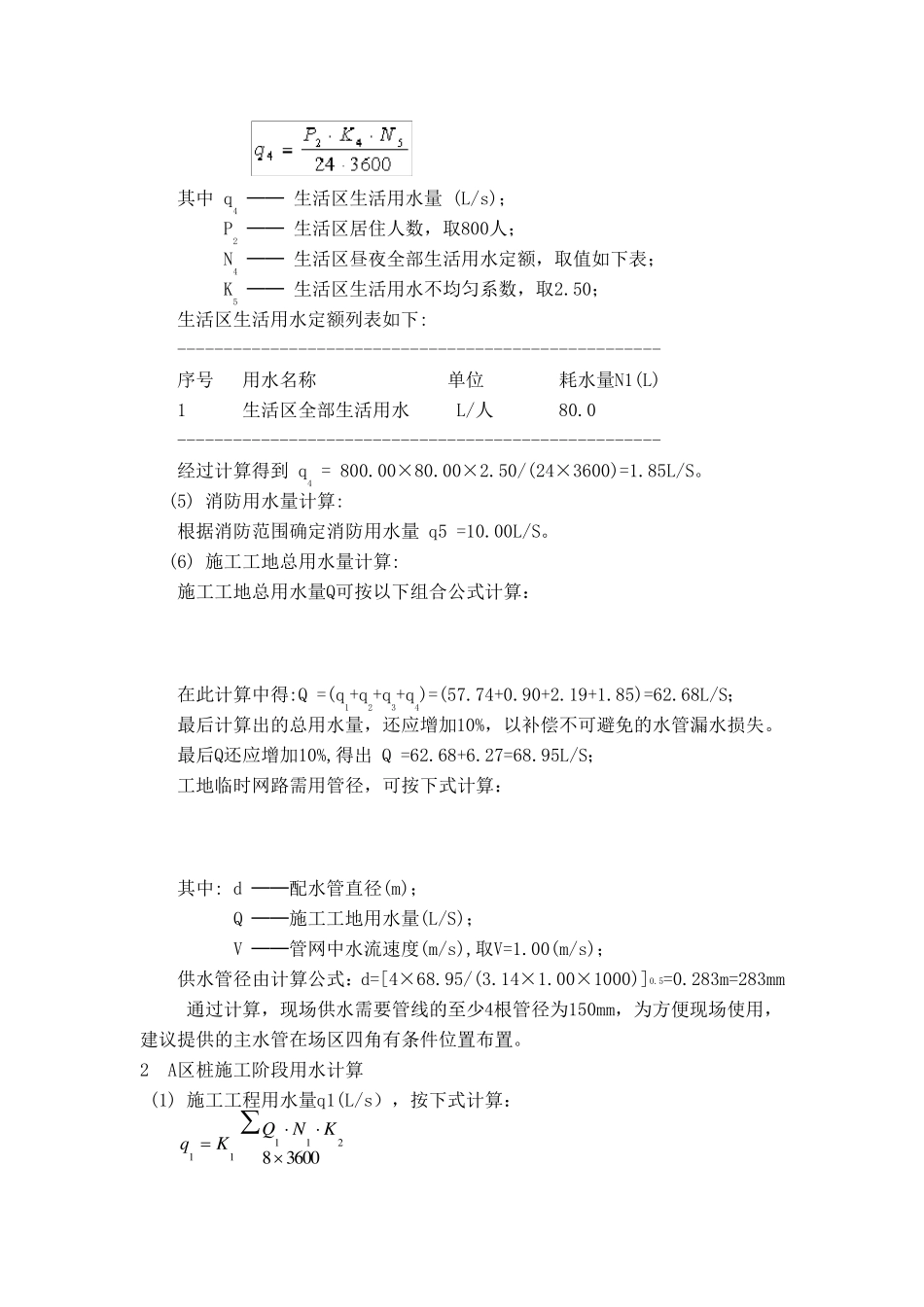 施工用水分析及布置_第3页