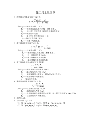 施工用水量计算