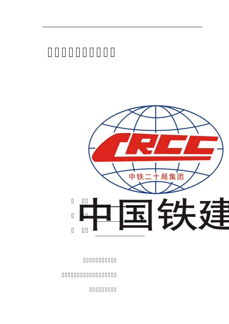 施工用电安全专项方案_第1页